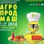 С 06 по 10 октября 2014 года в ЦВК «ЭКСПОЦЕНТР», г. Москва, состоялась 19-я международная выставка «Оборудование, машины и ингредиенты для пищевой и перерабатывающей промышленности «АГРОПРОДМАШ-2014»